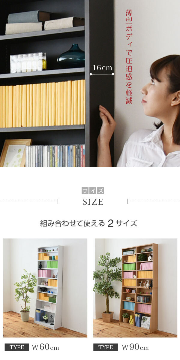 ラック 本棚 薄型 90幅 文庫本 壁面収納 本収納 漫画 CD DVD スリム 1cmピッチ 大収納 木製 新生活