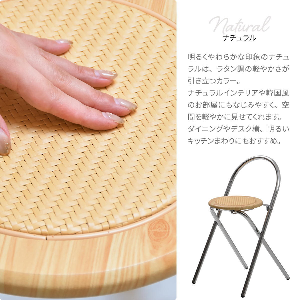 ラタン調折りたたみチェア Arco ONCH0435 PEラタン 幅38cm 奥行42cm 高さ68cm (座面高さ47cm) チェア ラタン調座面 クロムメッキ 韓国インテリア フォールディングチェア 折りたたみチェア 軽量 ワンルーム サブチェア 新生活