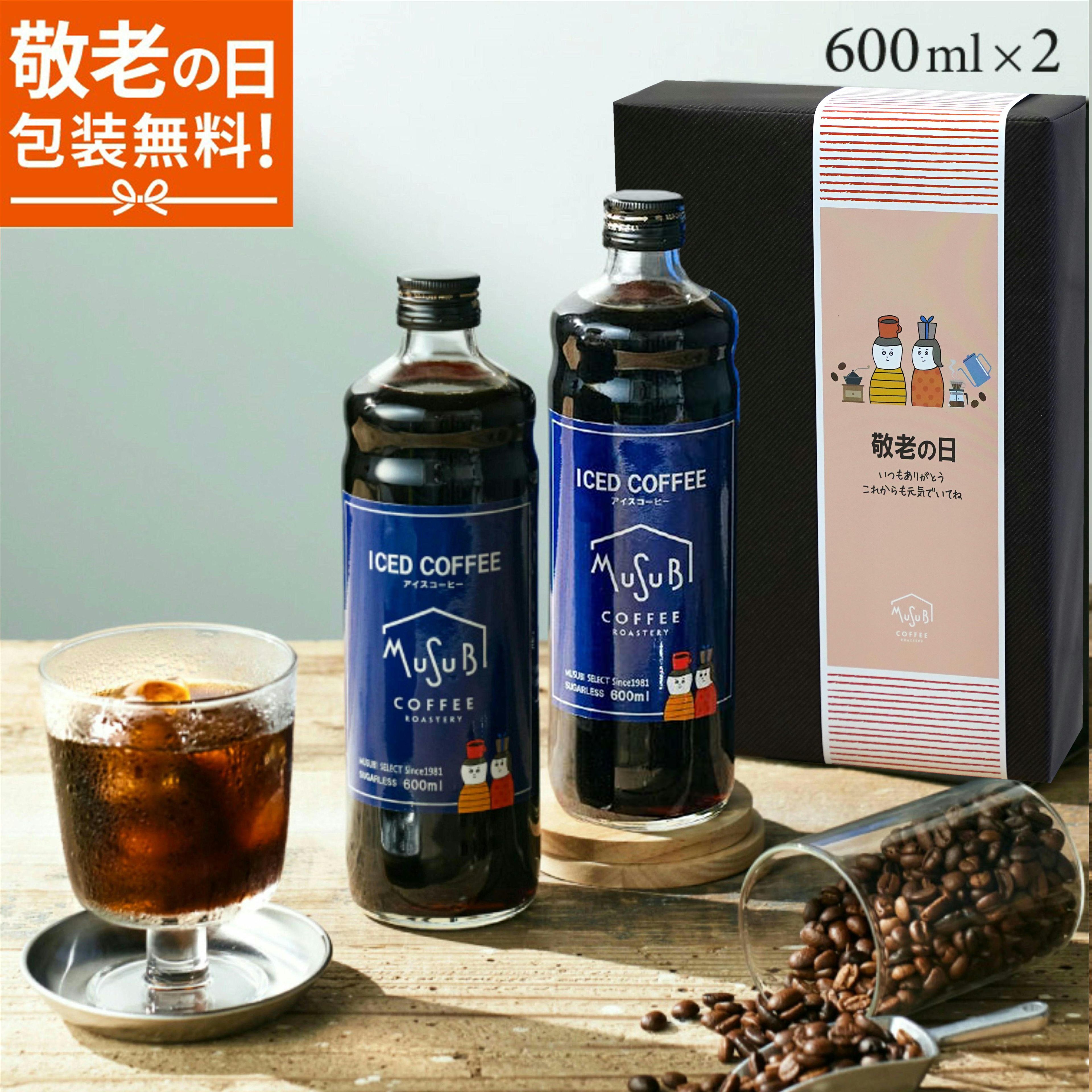  敬老の日 ギフト アイスコーヒー セット 無糖 2本 プレゼント ギフトボックス リキッド コーヒー ギフト 珈琲 深煎り 詰合せ おしゃれ かわいい お返し 3000円 ギフトセット 内祝 高級 プレゼント 父の日 送料無料 コーヒー 贈答用 結婚祝 2026