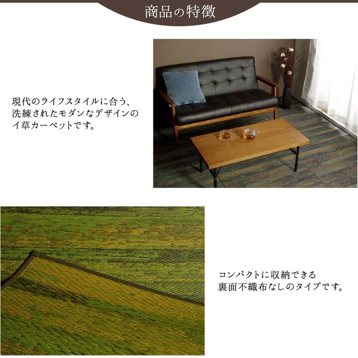 夏ラグ 夏用カーペット 純国産 い草花ござカーペット 『カイン』 江戸間1畳(約87×174cm）