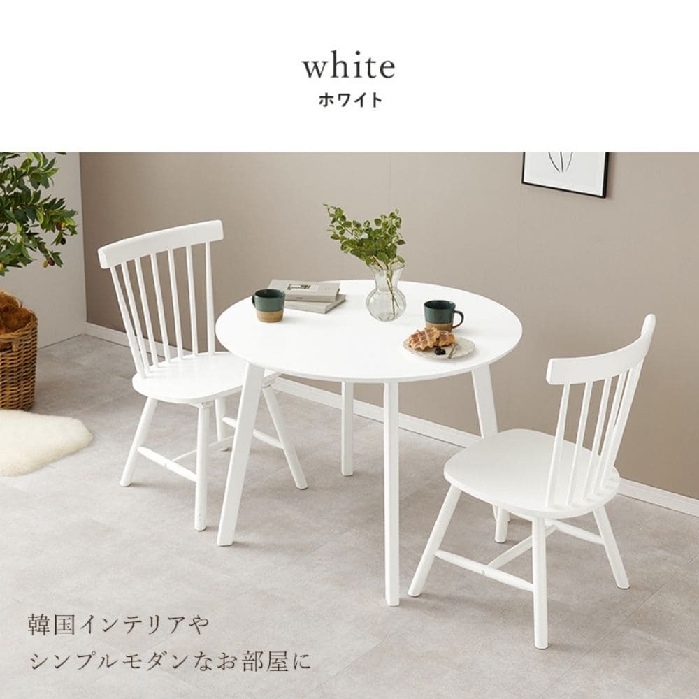 ダイニング３点セット　（Ｂタイプ）　ダイニングセット　３点セット　テーブル　円形テーブル　チェア　２脚　ダイニング３点セット