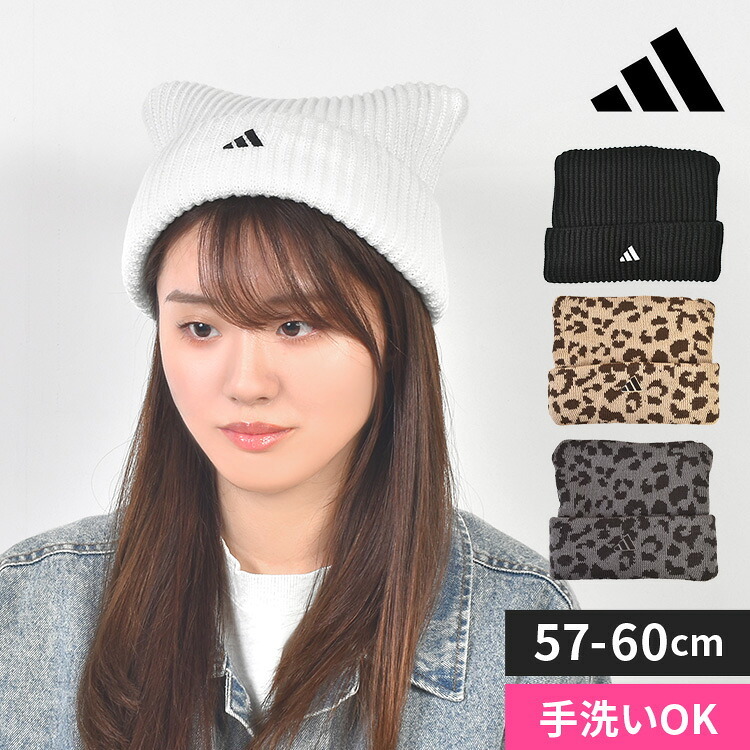 猫耳 ニット帽 レディース adidas アディダス 女子 可愛い ねこ耳 レオパード かわいい おしゃれ ニットキャップ 女性 帽子 ねこみみ ホワイト ブラック 中学生 高校生 大人 白 黒 防寒 秋冬 アクリル 手洗い可能 洗える ロゴ ライン 伸びる あたたかい 暖かい 折り返し