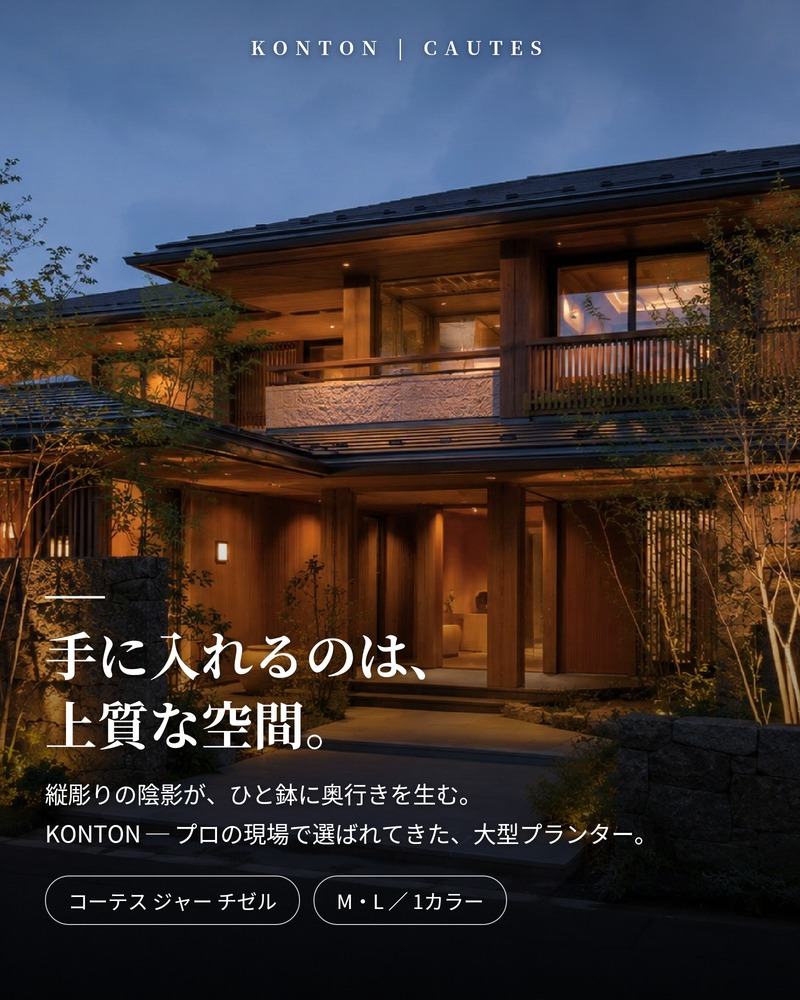植木鉢 おしゃれ 大型 19号 13号 丸 ラウンド 縦長 彫り 鬆 セメント KONTON コーテス ジャー チゼル ファイバーセメント 軽量 底穴あり 屋外 M L チゼルグレー 観葉植物 シンボルツリー 北欧 モダン ナチュラル インテリア