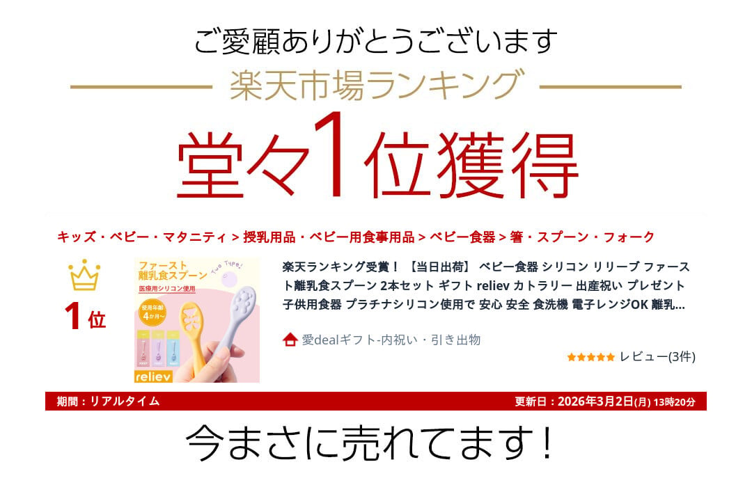 当日出荷 楽天ランキング受賞！ ベビー食器 シリコン リリーブ ファースト離乳食スプーン 2本セット ピンク reliev カトラリー 出産祝い プレゼント 子供用食器 食洗機 電子レンジOK 離乳食 食器 離乳食 スプーン セット 離乳食初期・中期
