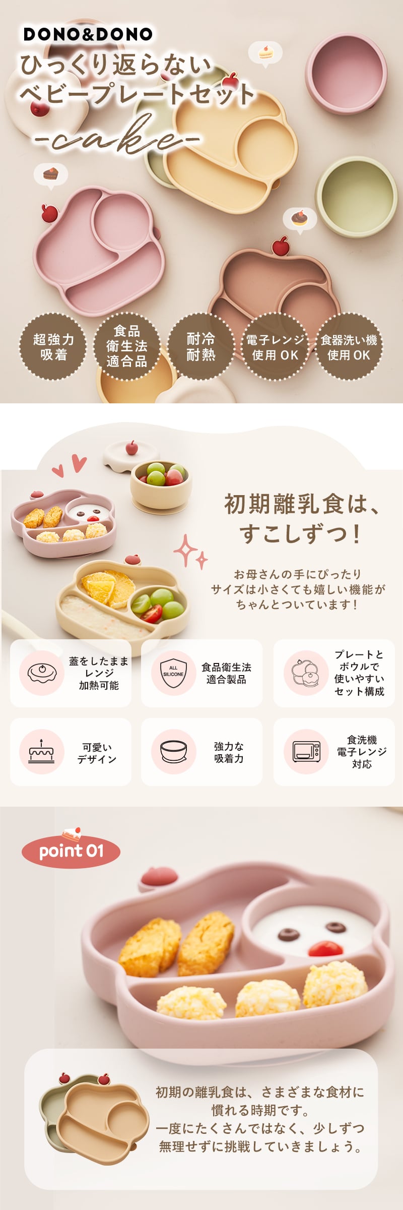 ひっくり返らない 吸盤つきシリコンプレート cake 出産祝い 食器セット 離乳食 DONO&DONO ドノドノ Baby Suction Plate Set 吸盤つき 蓋付き セパレート可能