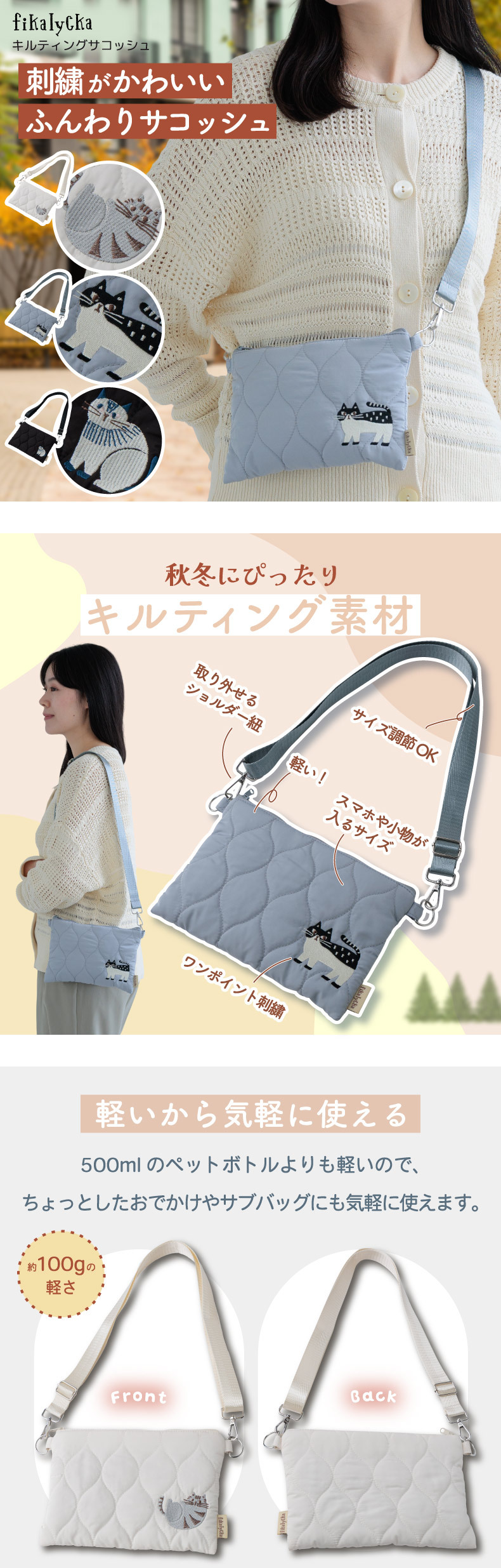 サコッシュ キルティング fikalycka フィーカリュッカ 猫 刺繍 ショルダーバッグ 斜めがけ 軽量 小さめ ミニショルダー レディース 猫グッズ ねこ 北欧 おしゃれ かわいい カジュアル 旅行 散歩 お出かけ サブバッグ スマホポーチ 猫好き プチギフト プレゼント