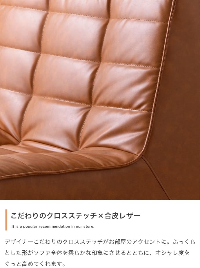 ソファ 座椅子 PVCレザー ブラウン 幅76cm クロスステッチ レザー調張地 厚みのあるフォルム ハンク 北欧風 存在感抜群 個性的 シンプルなフォルム ヴィンテージモダン かっこいい 送料無料