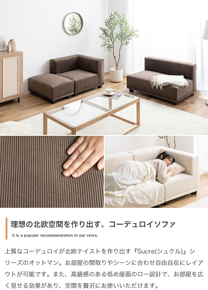 オットマン Sucre シュクル コーデュロイ 幅74cm ロータイプ スツール 足置き フットスツール ソファ用足置き 北欧 海外インテリア風 コンパクト 一人暮らし リビング 組立式 低め 補助椅子 コーデュロイスツール 足置き椅子 リビング家具