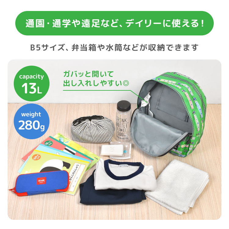 リュック キッズ JR レールスター デイパック 電車 子供 男の子 リュックサック 13L 通園 通学 B5 お出かけ 新幹線 鉄道 JR東日本 電車柄 子供用 電車好き 男子 小学生 幼稚園 保育園 キッズリュック チェストベルト ポケット付き 背面メッシュ 特急 在来線 ブルー グリーン