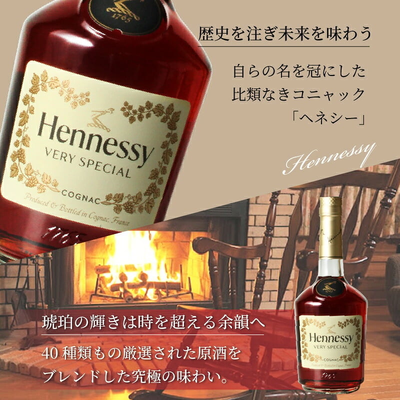 ヘネシー 名入れ お酒 hennessy ヘネシーvs ブランデー コニャック 700ml 40度 名前入り プレゼント ギフト 面白い センス 定年退職 還暦祝い 退職祝い 男性 女性 お祝い 古希 喜寿 傘寿 米寿 卒寿 白寿 百寿 敬老の日