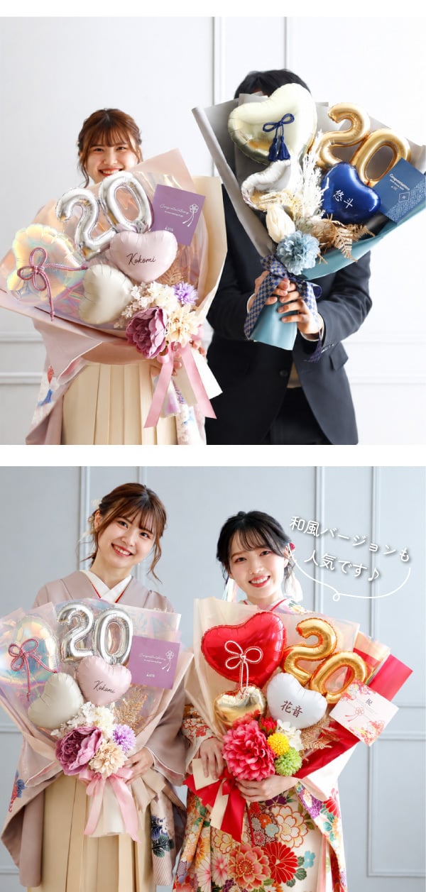 リニューアル★成人式 花束 バルーン 成人の日 20歳 バルーン ブーケ お祝い 誕生日 女性　女子 おしゃれ SNS映え 2027 バルーンアレンジ くすみ ニュアンスカラー 着物に合う 大きめ 電報  成人式前撮り  誕生日 名入れ 送料無料 成人式用花束バルーン