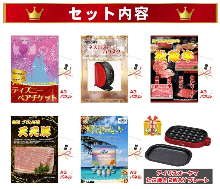 ビンゴ・二次会の景品はお任せ ゴルフコンペ 景品 目録 ディズニーペアチケット人気パネル景品５枚＆現品１０点セットC 景品パネル＆引換券付き目録 15274 ビンゴ 二次会 イベント 抽選会