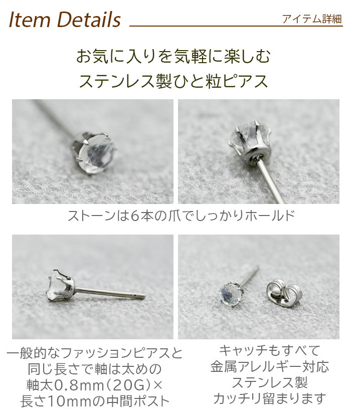レインボームーンストーン ピアス 天然石 4mm ステンレス 金属アレルギー対応 セカンドピアス つけっぱなし 一粒 シンプル 20G 軸太0.8mm 片耳 1個売り