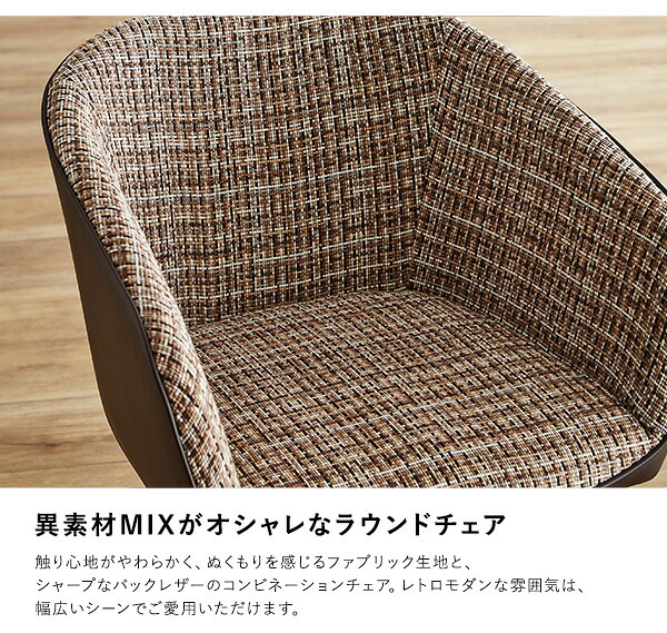 回転式 ファブリックダイニングチェア 1脚単品 Cyril 2色対応 ダイニングチェア チェア チェアー 1人掛け 一人掛け 椅子 イス いす ダイニング リビング ファブリック レザー 合皮 1脚 ひじ掛け シンプル モダン おしゃれ 新生活