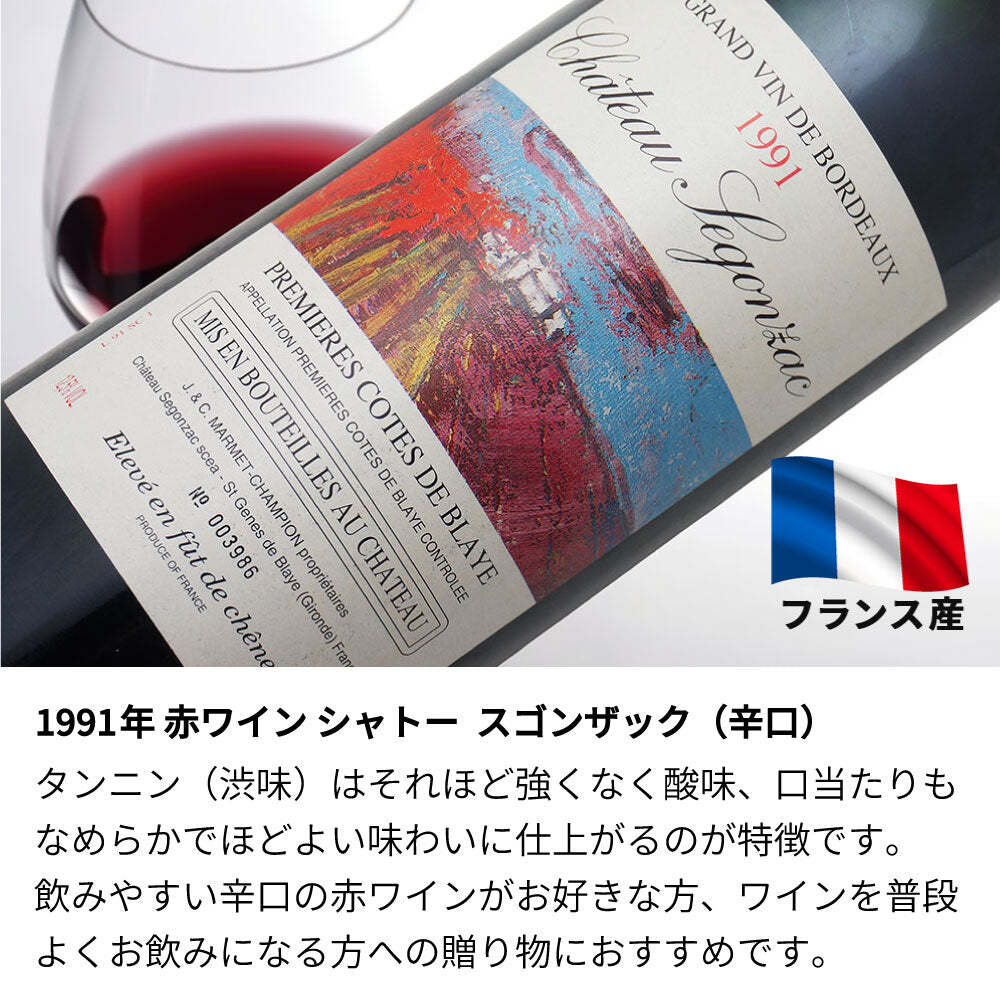 1991年 名前入り彫刻 生まれ年 赤ワイン シャトースゴンザック 辛口 平成3年 名入れ 誕生日プレゼント ワインセット 木箱入【送料無料】