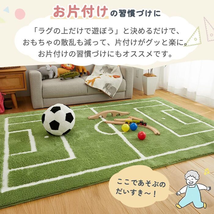 ラグ カーペット 室内 サッカー キッズマット キッズ サッカー場 運動場 練習場 スポーツ 男の子 親子ゲーム おしゃれ 床暖房対応 ホット 対応 知育 児童向け 子供マット 洗濯可能 洗える 撥水 防音 滑り止め 長方形 ラシニコ 新生活