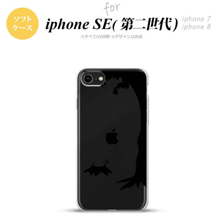 iPhoneSE 2 第二世代 iPhone8&iPhone7 共用 スマホケース 背面カバー ソフトケース 切り株 黒 おしゃれ かわいい かっこいい メンズ レディース nk-ise2-tp197