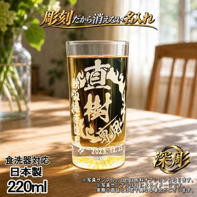 名入れ グラス 名前入り プレゼント 食洗器 対応 彫刻 刻印 印字 コップ ビアグラス おしゃれ ビールグラス 父の日 母の日 還暦祝い 退職 誕生日 結婚祝い 昇進 無料 ラッピング メッセージカード 記念品 送別会 敬老の日 実用的 ネーム入れ 男性 女性 バースデー ギフト 日本製 マイグラス ビール 焼酎 ハイボール コーヒー 紅茶 220 ml 背景/イラスト入り CI43