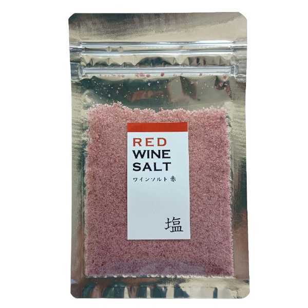 ワイン塩 赤 30g フレーバーソルト 赤ワイン塩 調味料 高級塩 海水塩 料理仕上げ つけ塩 おつまみ 肉料理 魚料理 ギフト プレゼント 贈り物 手土産 ホームパーティー