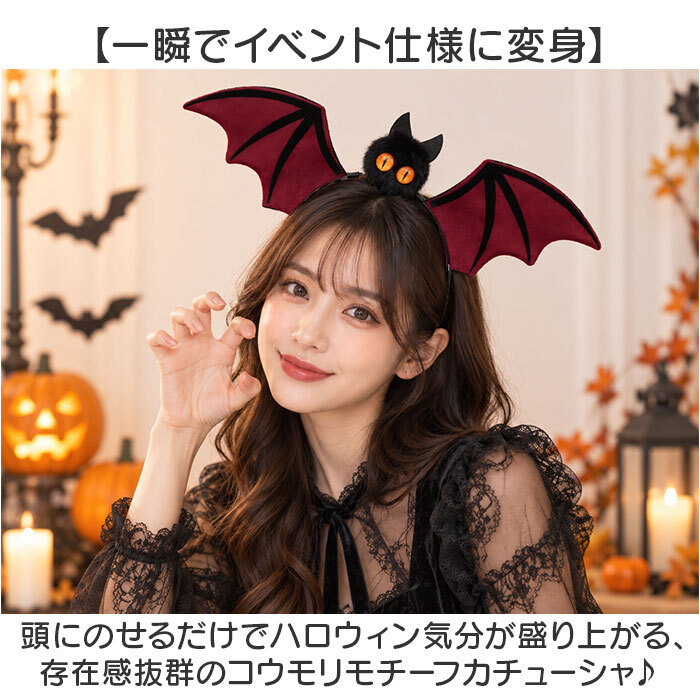ハロウィン カチューシャ 大人 通販 ハロウィンカチューシャ ハロウィーン コウモリカチューシャ 仮装 ヘアバンド こうもり髪飾り イベント仮装小物 パーティーグッズ コスプレ かわいい ヘッドドレス ホラーナイト 秋イベント ヘアアクセサリー プチプラ仮装