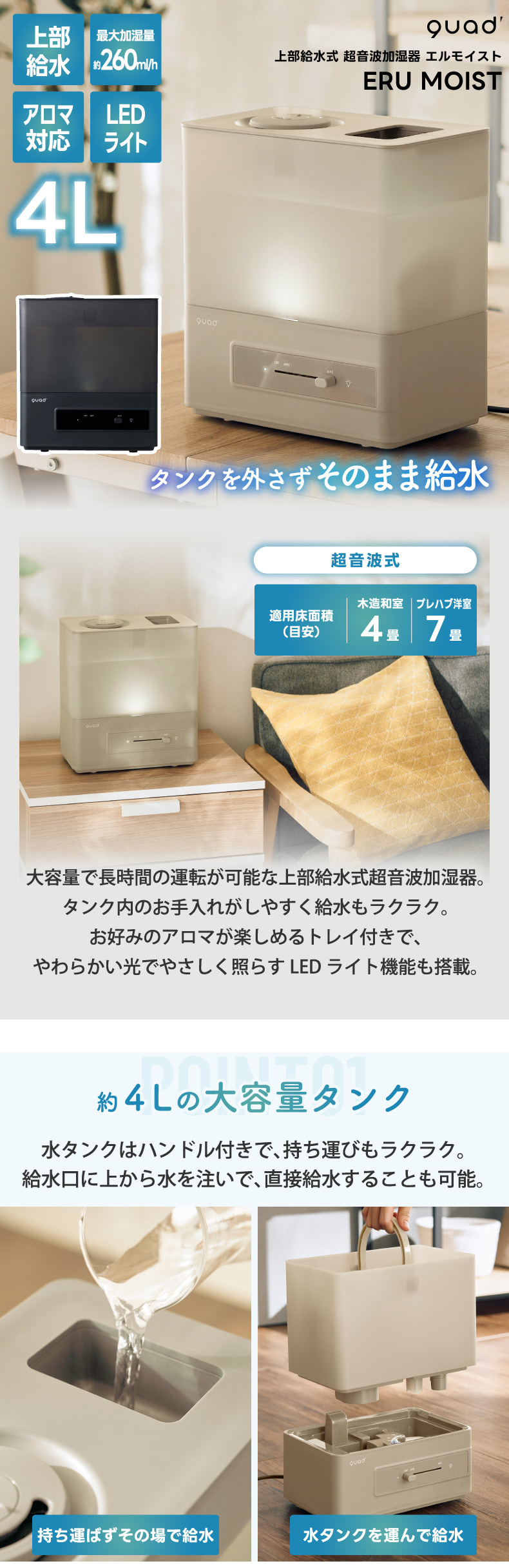 上部給水式 超音波加湿器 エルモイスト 4L 加湿器 おしゃれ 【選べる特典付】 QUADS 最大7畳 超音波式 LEDライト 可愛い 大容量 アロマ対応 上部給水 上から給水 うるおい 加湿 乾燥対策 インテリア リビング オフィス 寝室 冬家電 かわいい シンプル ナチュラル 新生活