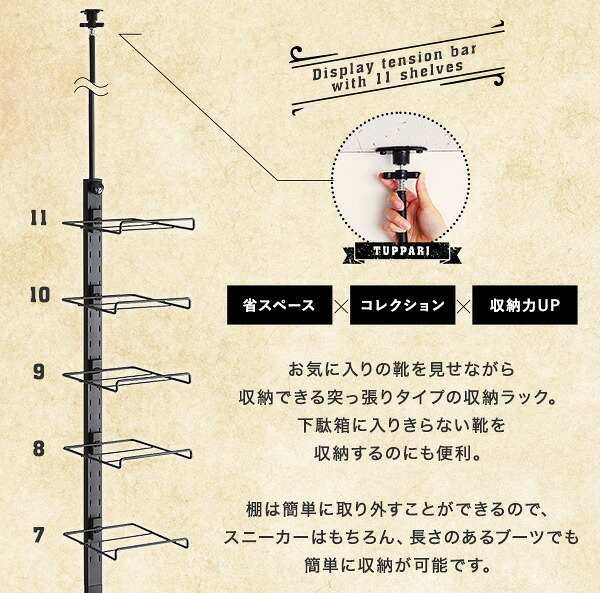 収納家具 ラック シューズ つっぱり式 シューズ収納 11段 高さ調節 突っ張り 靴箱 下駄箱 ディスプレイ 見せる収納 スリム 壁面収納 省スペース 大容量 玄関収納 ウォール おしゃれ インテリア 玄関 リビング 収納