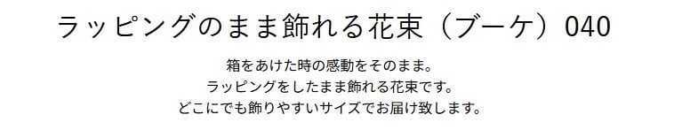 【送料無料】ラッピングのまま飾れるブーケ　スタンディングブーケ 敬老の日　ひまわり　即日発送　生花 花束 誕生日に 色を選んで 花はおまかせ花束（ブーケ）ラッピングのまま飾れる ラウンドタイプ 生花 花束 ブーケ プレゼント 父の日 誕生日 結婚祝い 記念日 お見舞 送別 新築祝い 母の日 敬老の日 ウエディング テーブル装花 御祝 出産 ホワイトデー お供え お中元 お歳暮