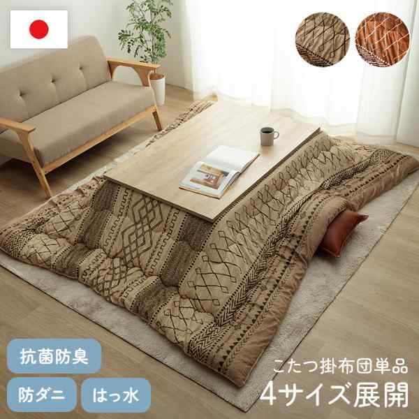こたつ布団 正方形 幾何 ふかふか 国産 撥水 抗菌防臭 防ダニ フランネル 手洗い 約205×205cm