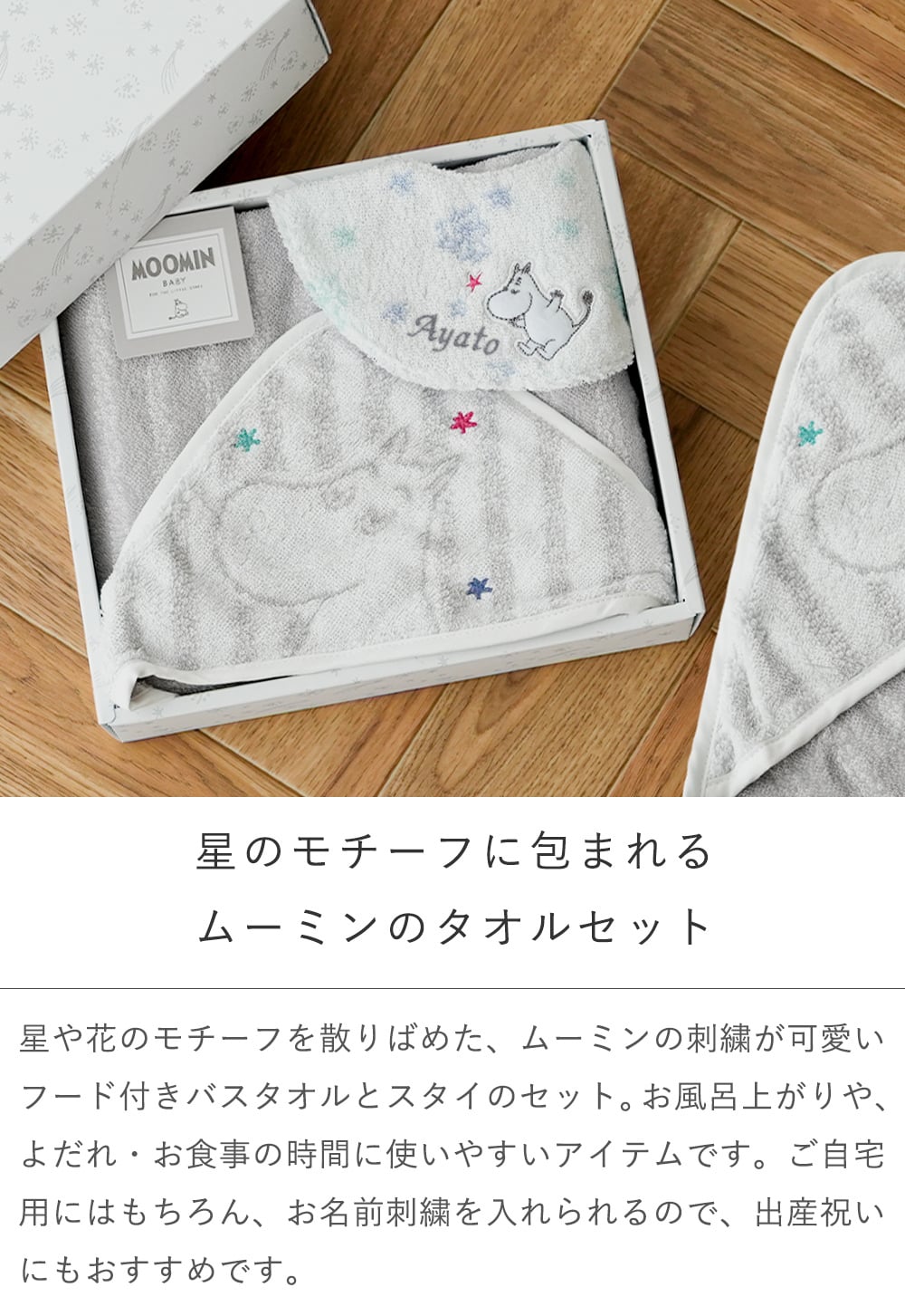 出産祝い ギフトセット ムーミン スターギフト 2点セット | 名入れ 名前入りベビーギフトセット おくるみ 赤ちゃん ムーミン 新生児 ギフト 1歳 2歳 お昼寝ケット お出かけ プレゼント ギフト 贈り物