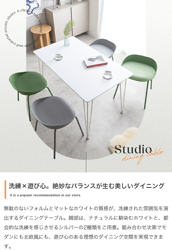 食卓 ダイニングテーブル 4人掛け テーブル 長方形 角形 一枚板 大きい 広い 天板 白脚 シルバー脚 単品 テーブル単体 かわいい ファミリー向け 家族 リビング ダイニング デザイナーズ家具 新生活