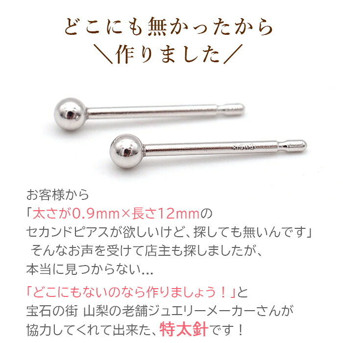 18金 セカンドピアス つけっぱなし 軸太0.9mm ロングポスト12mm 特太針 丸玉 2mm シンプル 金属アレルギー K18 WG 日本製 片耳 1個 バラ売り