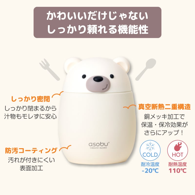 ★asobu BESTIE フードジャー スープジャー 600ml 全5種 真空断熱 保冷 保温 動物 ペット クマ ペンギン 恐竜 キャラクター かわいい ランチ お弁当 誕生日 キッズ プレゼント クリスマス ギフト