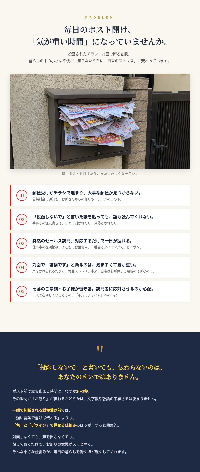 ポスト チラシ お断りステッカー 投函禁止シール 15cm×2.8cm 4種のデザイン 訪問セールス対策 勧誘 広告 フリーペーパー  防犯カメラ 録画中 表示 屋外対応 耐候 防水 郵便受け 玄関用 PVC素材 日本製