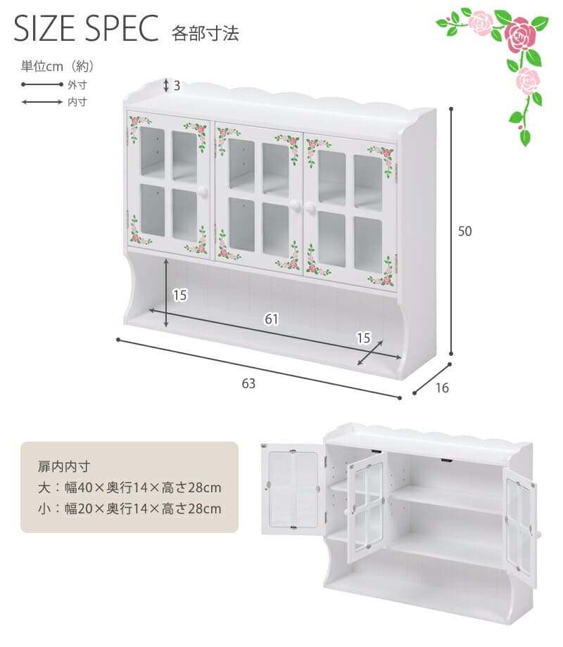 収納家具 ラック キッチン 高さ調節可能な収納棚 オープン収納付き スパイスボックス スパイス 調味料 木製 扉 可動棚付きホワイト 薔薇 花柄 おしゃれ かわいい