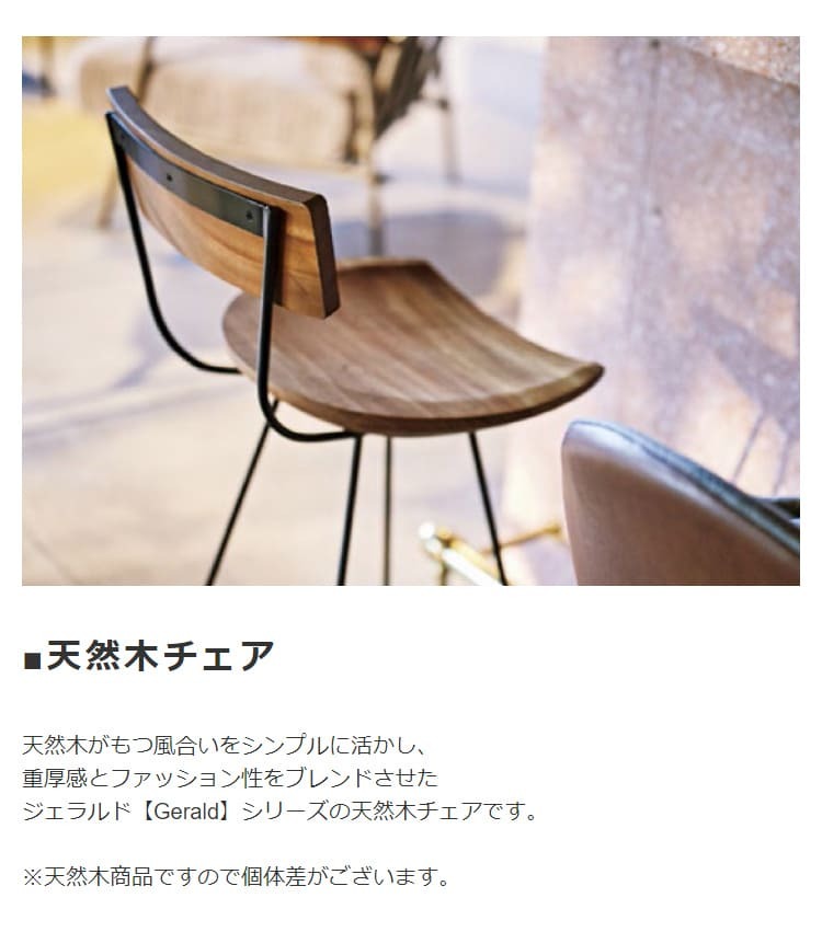 チェア 椅子 ジェラルド ウッドカウンター ブラウン 完成品 J バー ハイ ウッド 天然木 スチール脚 新生活