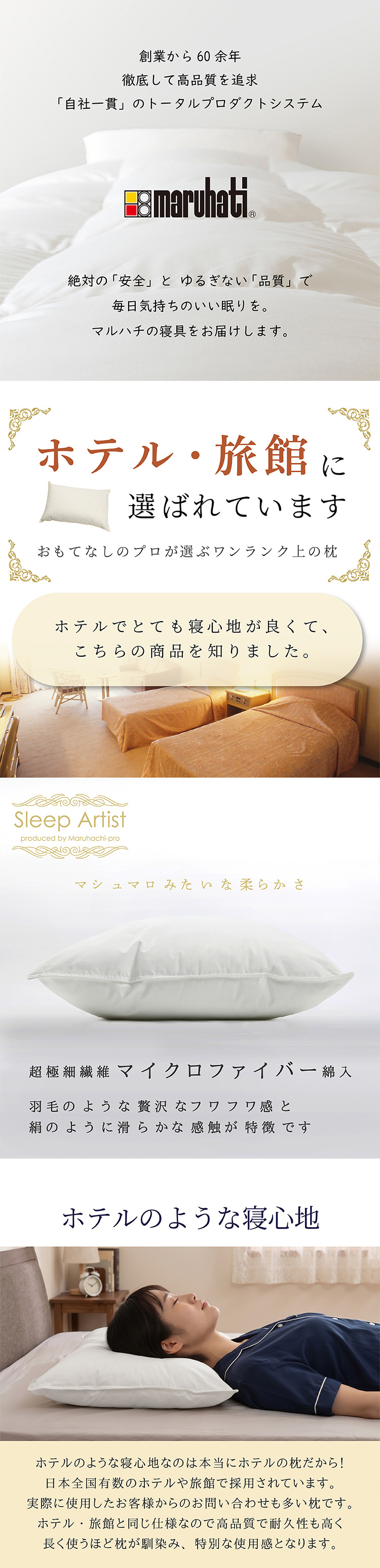 丸八真綿グループ 丸八 マルハチ 丸八真綿 ホテル仕様 マシュマロパイプ枕  43×63 Sleep Artist スリープアーティスト マシュマロパイマー枕 マイクロファイバー パイプ枕 まくら 旅館 有名ホテル チェーンホテル 送料無料