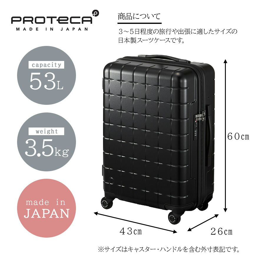 PROTECA】02422 スーツケース キャリーバッグ キャリーケース ユニ