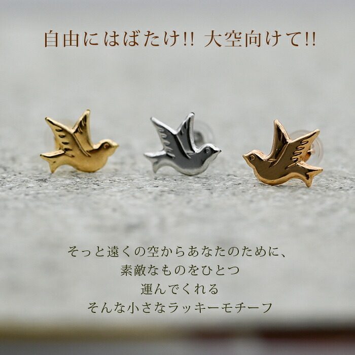 セカンドピアス つけっぱなし k18 k14 18金 小鳥 ハッピー バード 鳥 軸太0.65mm ポスト9mm レディース シンプル プレゼント