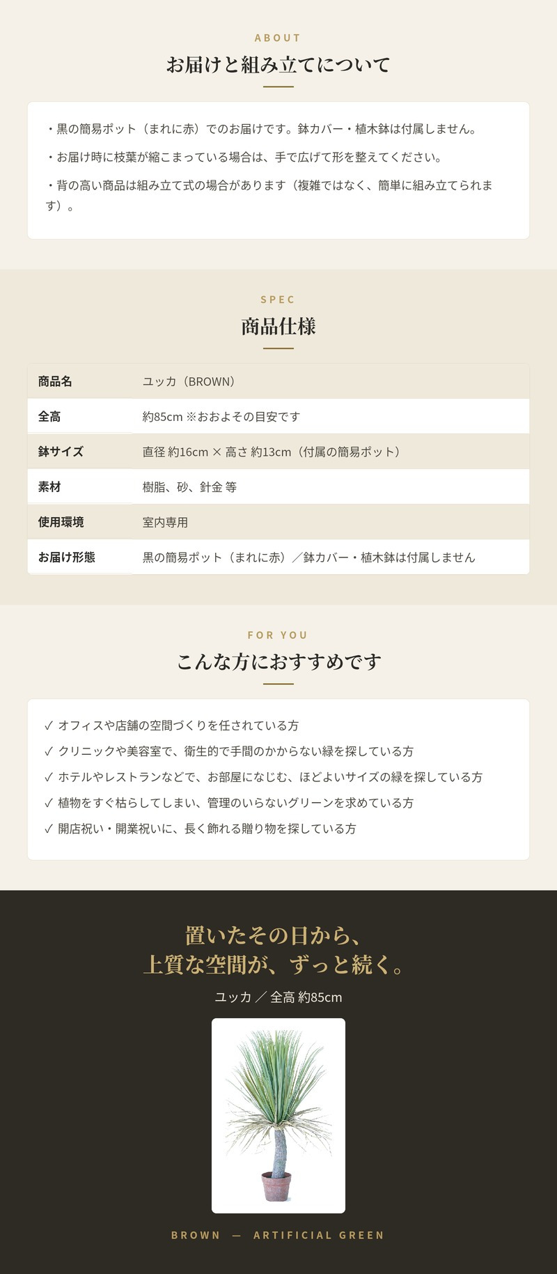 観葉植物 造花 ユッカ BROWN 全高約85cm 中型 フェイクグリーン 本物そっくり おしゃれ インテリア 人工観葉植物 アーティフィシャルグリーン オフィス 店舗 ホテル 開店祝い 室内 青年の木 エレファンティペス フェイク