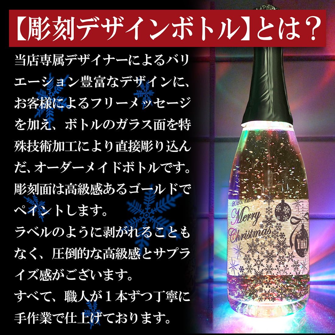 クリスマス 名入れ 超 光る 金箔 シャンパン スパークリング 発光 LED  お酒 誕生日 ウェディング 結婚 記念日 退職記念 SNS映え【超高輝度LED】