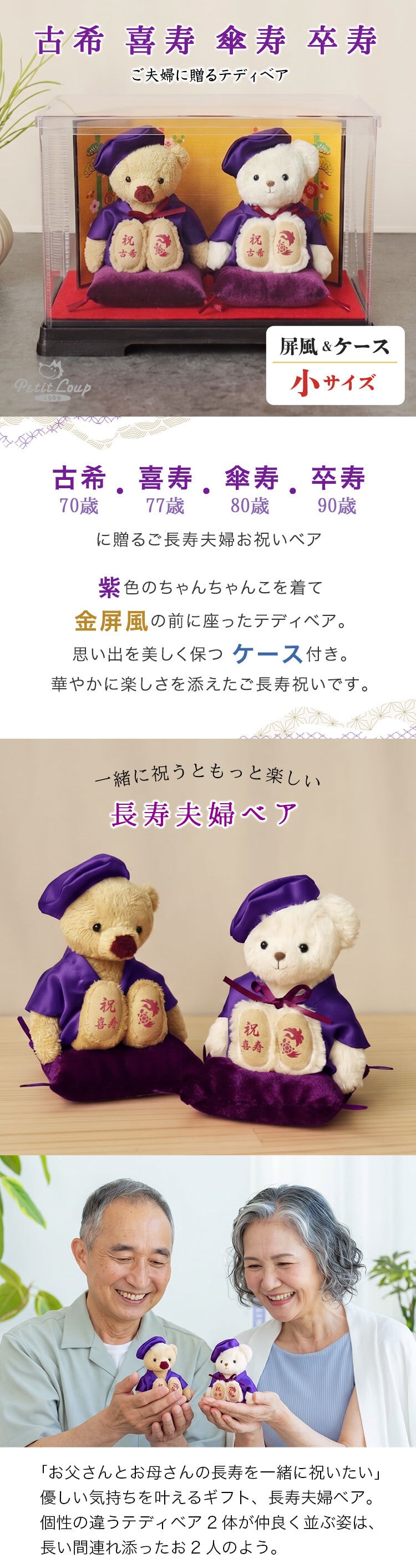 喜寿祝い 母 父 ペア 夫婦 【華やか金屏風 飾りやすいケース付き】 両親 古希祝い 傘寿祝い 卒寿祝い 妻 夫 記念品 お揃い インテリア 雑貨 紫 女性 男性 置物 可愛い おしゃれ 癒し ちゃんちゃんこ 飾り物 花以外 食品以外 テディベア くま ぬいぐるみ 子供から いい夫婦の日 【熨斗付きギフトボックス入り】 紫長寿夫婦ベアKUU&FUU 6055