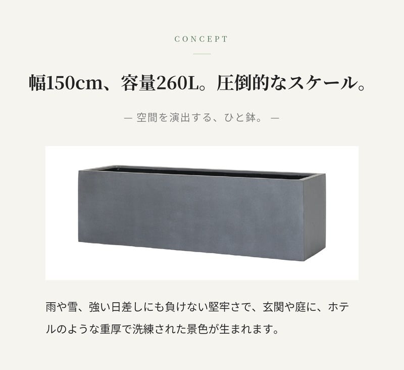 植木鉢 おしゃれ 大型 幅150cm 高さ45cm 鉢カバー KONTON コントン マグナスアーク 150 長方形 横長 四角 ポリストーン FRP 屋外 ガーデン 高級 北欧 モダン ナチュラル 観葉植物用 サボテン 多肉植物 特大 玄関 プランター グレー ブラック