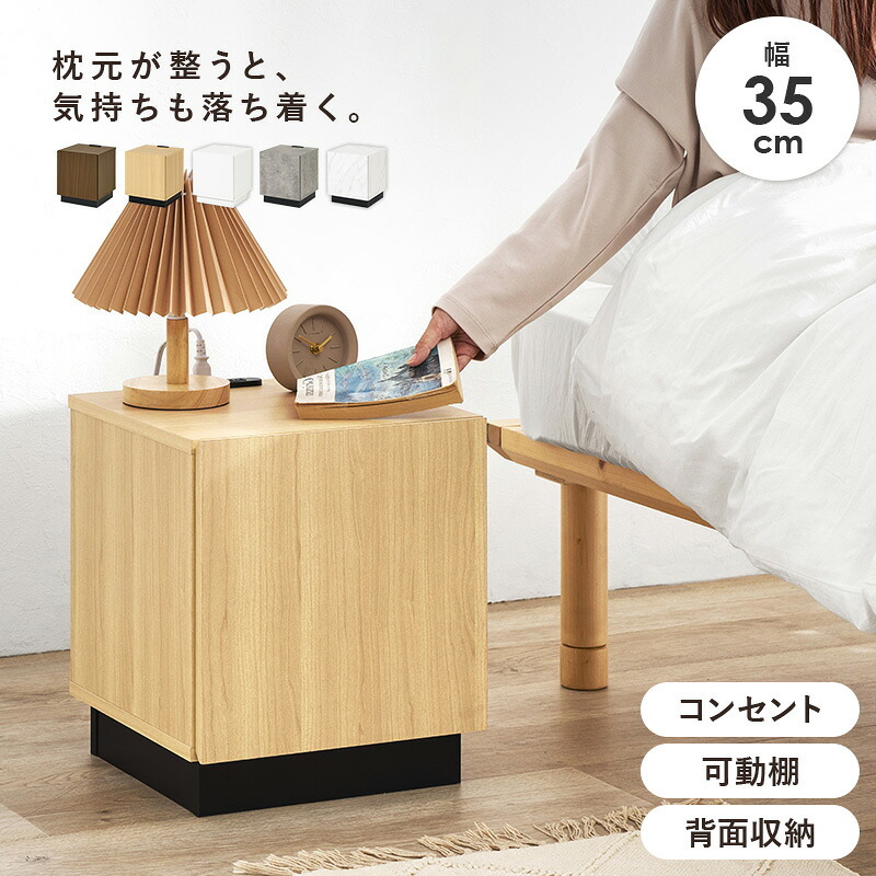 サイドテーブル (約)幅35×奥行35×高さ40cm 扉付き コンパクト ワンルーム ナチュラル パーティクルボード 組立式 前面は扉付きの収納のため生活感を隠すことができます 背面はルーターや電源タップを収納可能 マーブルグレー マーブルホワイト