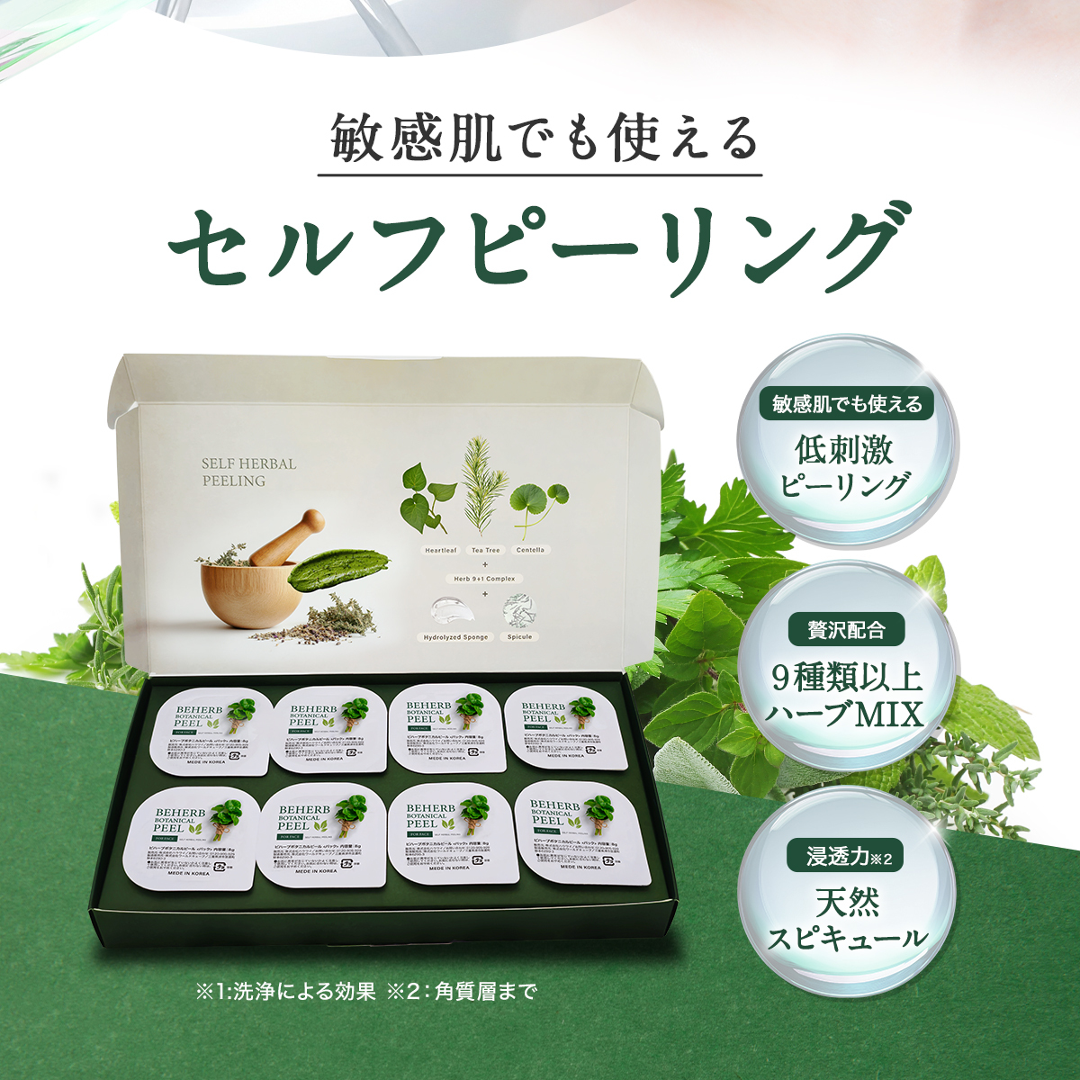 セルフハーブピーリング 【ビハーブボタニカルピール】 全額返金保証 ピーリング 自宅 セルフケア ハーブ CICA 剥離 ダウンタイム無 角質ケア 1箱8回分 個包装  by リュバンブラン