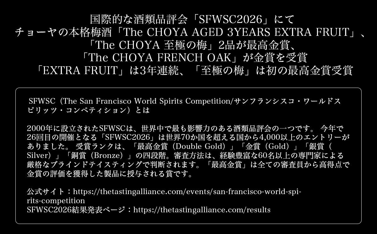 チョーヤ　SFWSC2026　受賞記念 『 The CHOYA 　コースター付き　ギフトボックス 』梅ドリンク 梅酒 お酒果実酒 梅シロップ 梅干し 健康 お中元 お歳暮 母の日  父の日 敬老の日 お誕生日 お礼 お祝い 内祝い