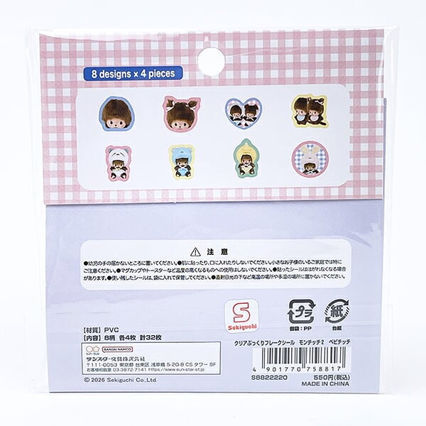 モンチッチ ベビチッチ クリアぷっくりフレークシール 文具
