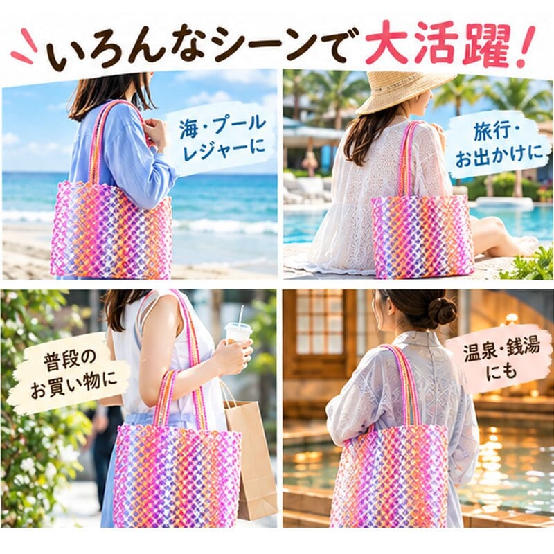 バッグ かごバッグ パサールバッグ トートバッグ A4 レディース  レジャー ビニールバッグ PP 透け感 耐水 手作り ハンドメイド 夏 浴衣 プール おしゃれ かわいい 大人 カラフル エコバッグ アジアン 雑貨 カゴバッグ