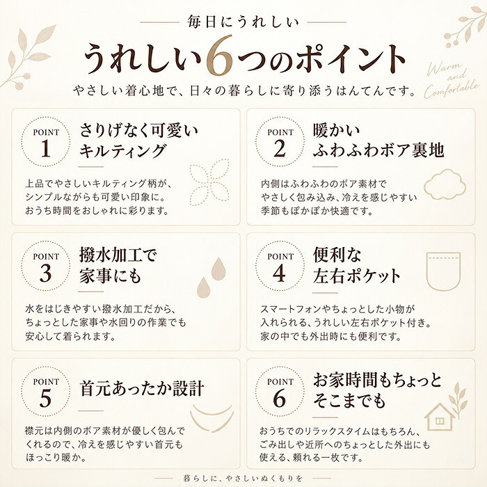 半纏 レディース 通販 はんてん ルームウェア 部屋着 ワンマイルウェア ルームウエア ボア ジャケット 上着 アウター 羽織り キルティング ボアキルト 防寒 あったかい 冬 秋冬 暖かい 温かい 女性 大人 婦人 撥水 母の日 敬老の日 ナイトウェア