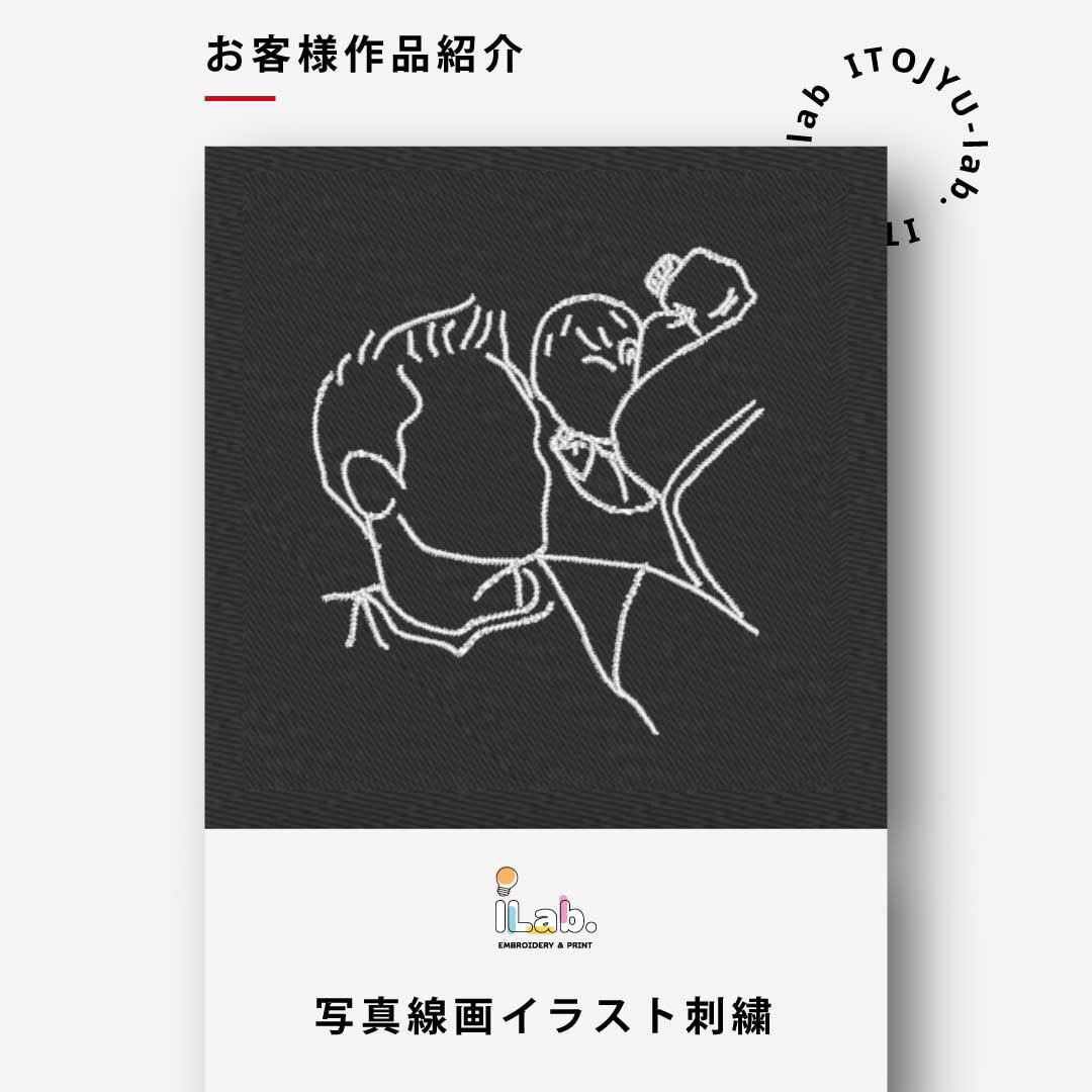 敬老の日 写真 刺繍 オーダーメイド Tシャツ 長袖 名入れ 線画 おしゃれ 結婚祝い 出産祝い 家族写真 記念写真 誕生日 父の日 母の日 カップル プレゼント ギフト 記念日 ラッピング無料【送料無料】