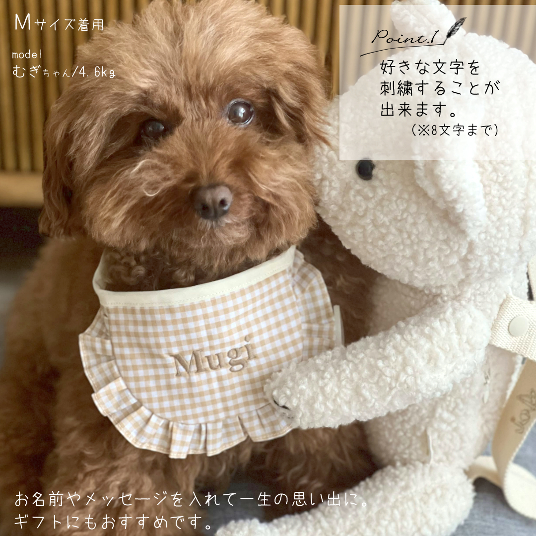 ペット用 スタイ ギンガムチェック 名入れ 名入れ無料 犬 猫 うさぎ よだれかけ 汚れ防止 ビブ 前掛け ドッグウェア インスタ映え 食事 散歩 アクセサリー おしゃれ おめかし バースデー 誕生日 おでかけ お祝い プレゼント ギフト 可愛い